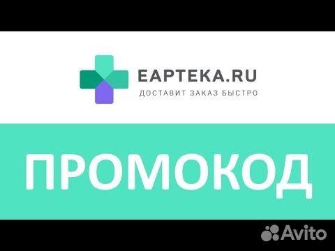 Промокод Еаптека