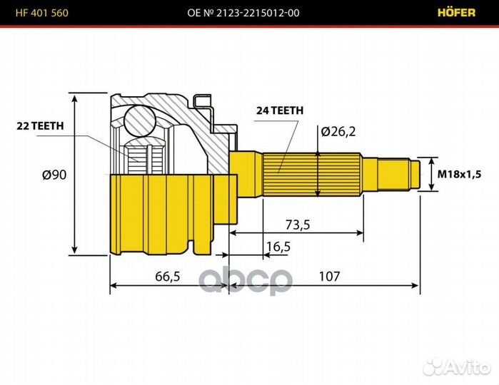 Шрус ваз 2123 наруж. без ABS hofer HF401560 hofer