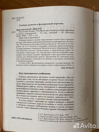 Учебник биология 8 класс Драгомилов