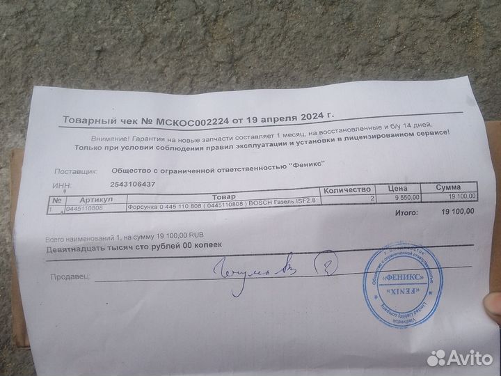 Форсунка Газель isf2.8