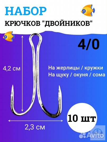 Набор крючков рыболовных, крючки двойники
