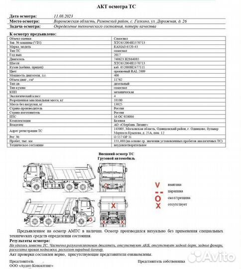 КамАЗ 6520, 2017