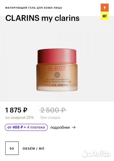 Матирующий гель для лица Clarins