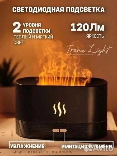 Аромадиффузор ультразвуковой Trona Light