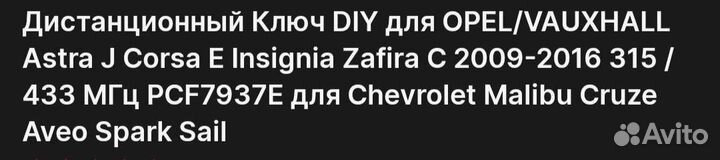 Ключ opel astra j