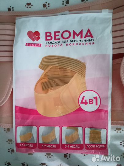 Бандаж для беременных и после родов