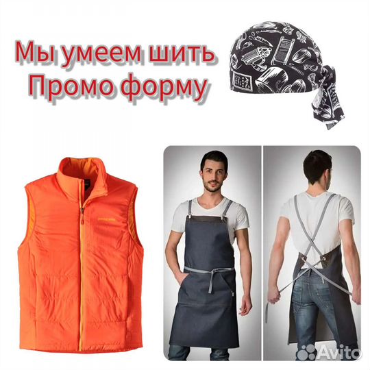 Пошив