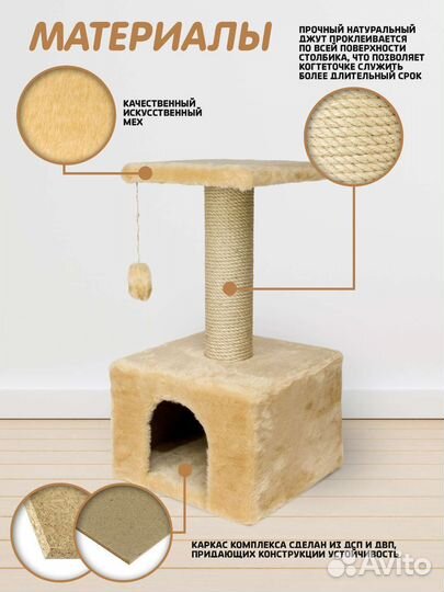 Домик для кошки, когтеточка, домик для кошек