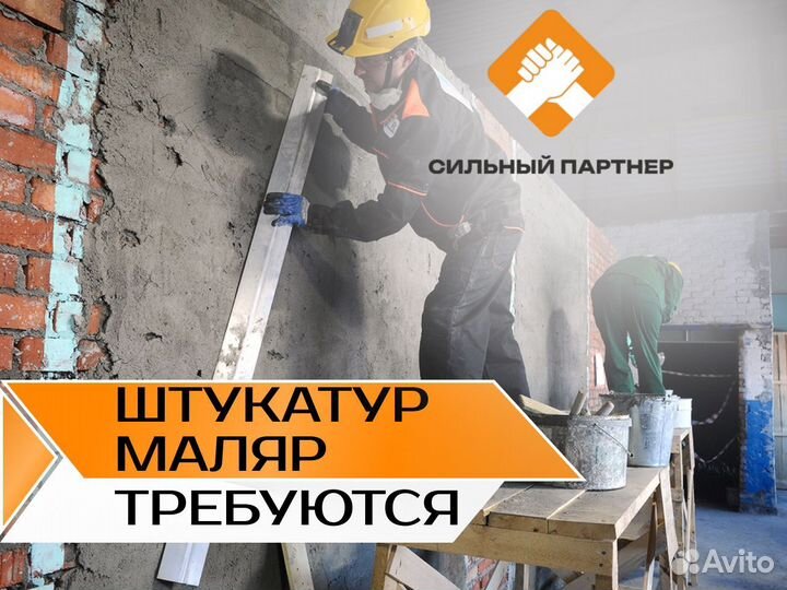 Требуется штукатур-маляр