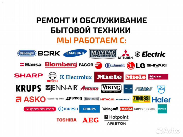 Ремонт холодильников, посудомоечных машин, плит