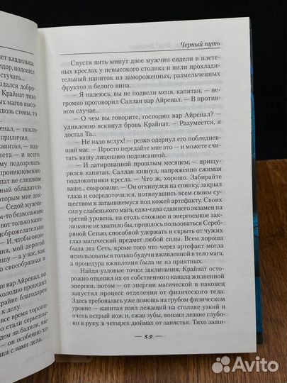 Черный путь