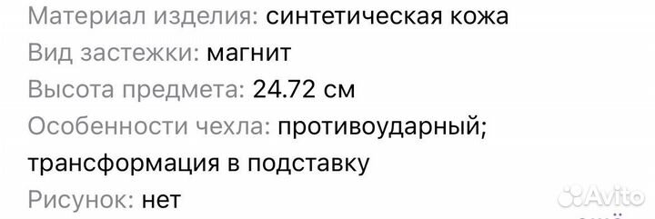 Чехол для iPad