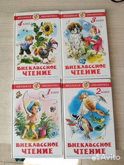 Книги для начальной школы