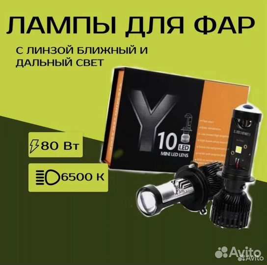 Светодиодные лампы для автомобильных фар