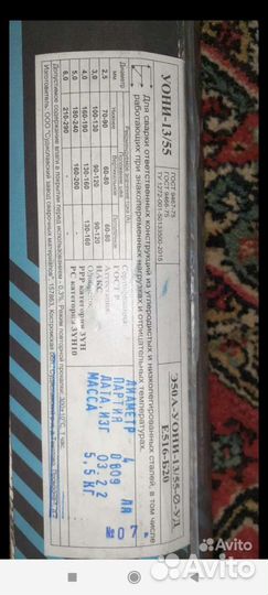 Электроды сварочные