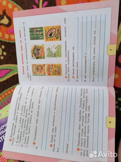 Рабочая тетрадь по литературному чтению 2 класс