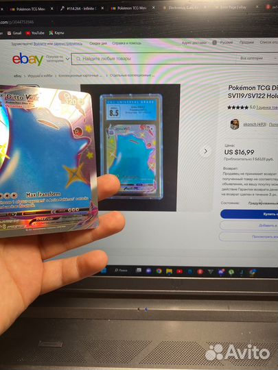 Карта pokemon ditto vmax