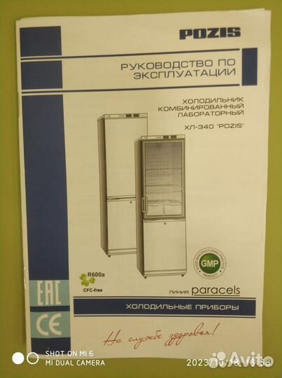 Холодильник комбинированный лабораторный Pozis