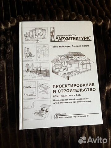 Архитектура книга нойферт