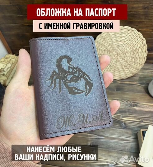 Обложка на паспорт с гравировкой