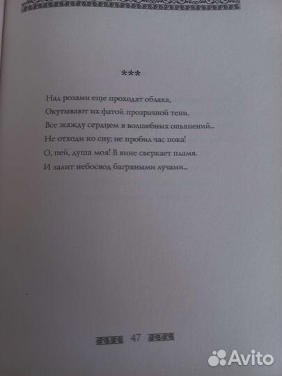 Омар Хайям, в красивом издании