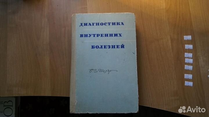 Шкляр Б. Диагностика внутренних болезней. изд.6, у