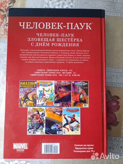 Комикс Marvel от Hachette Комикс Marvel от Hachett