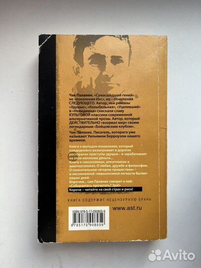 Удушье Чак Паланик