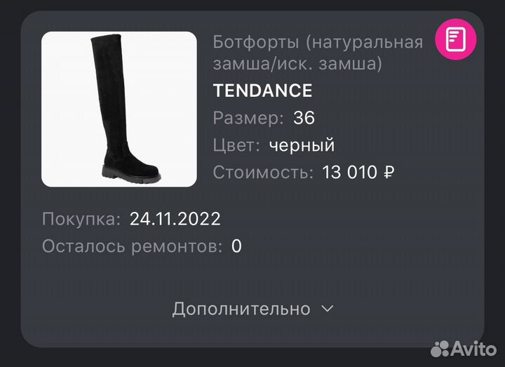 Ботфорты из натуральной замши марки Tendance