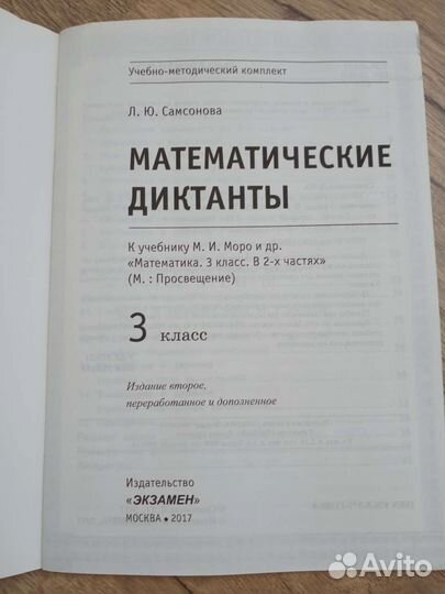 Пособие для учителя начальных классов