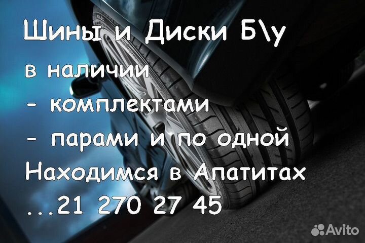 Шины и Диски б\у (в наличии)