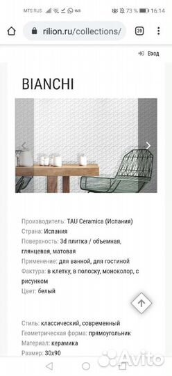 Плитка