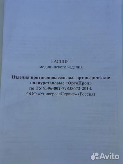 Матрас противопролежневый ячеистый