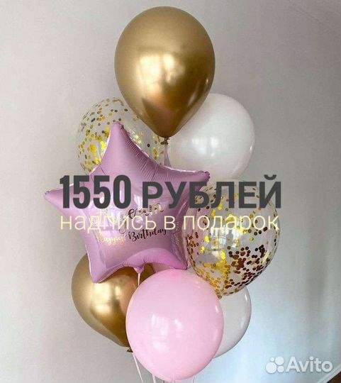 Воздушные гелиевые шары с доставкой