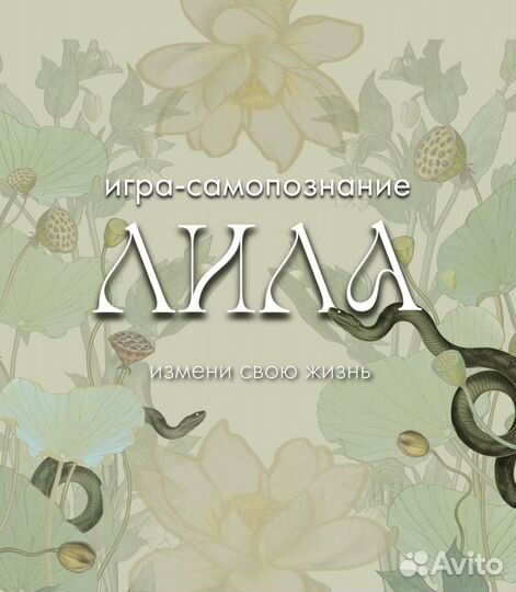 Игра Лила онлайн и в Москве