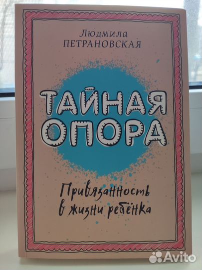 Книга Тайная опора