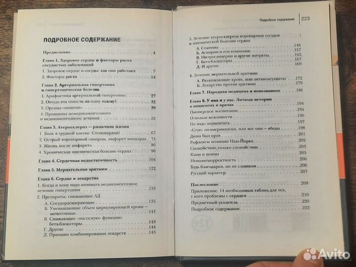 Ржавчина Что делать, чтобы сердце не болело Мясник