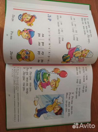 Букварь Надежда Жукова