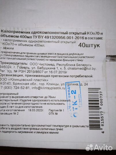 Калоприемники, средства по уходу