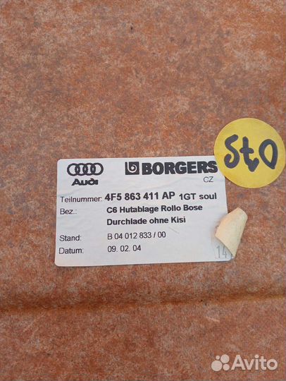 Полка задняя с электро шторкой audiА6С6F4