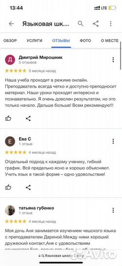 Репетитор чешского языка