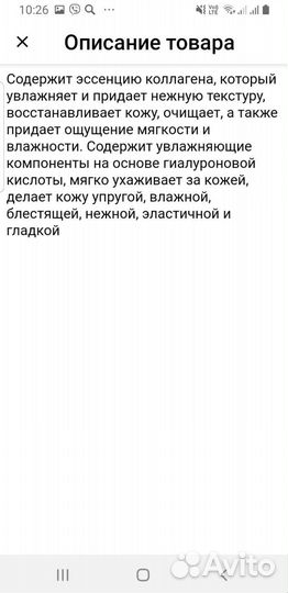 Маска для лица с коллагеном