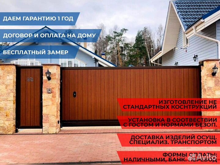 Откатные ворота с установкой