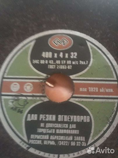 Диск абразивный