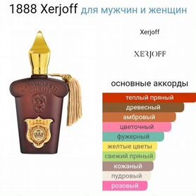 Духи Xerjoff Casamorati 1888 Eau DE Parfum100 мл