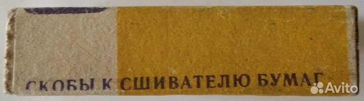 Советские скобы к сшивателю бумаг