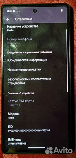 Google Pixel 6, 8/256 ГБ