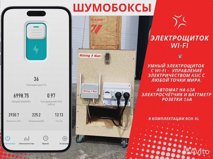 Умный шумобокс с Wi-Fi управлением для Antminer