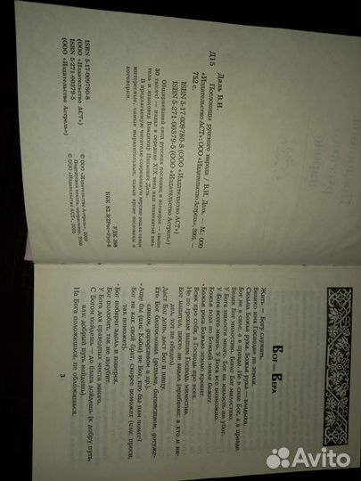 Пословицы русского народа Даль