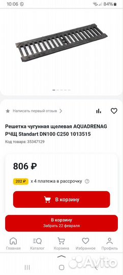 Решотка чугунная